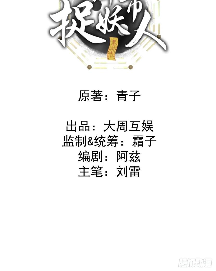 都市捉妖人 - 还阳失败 - 第2张图