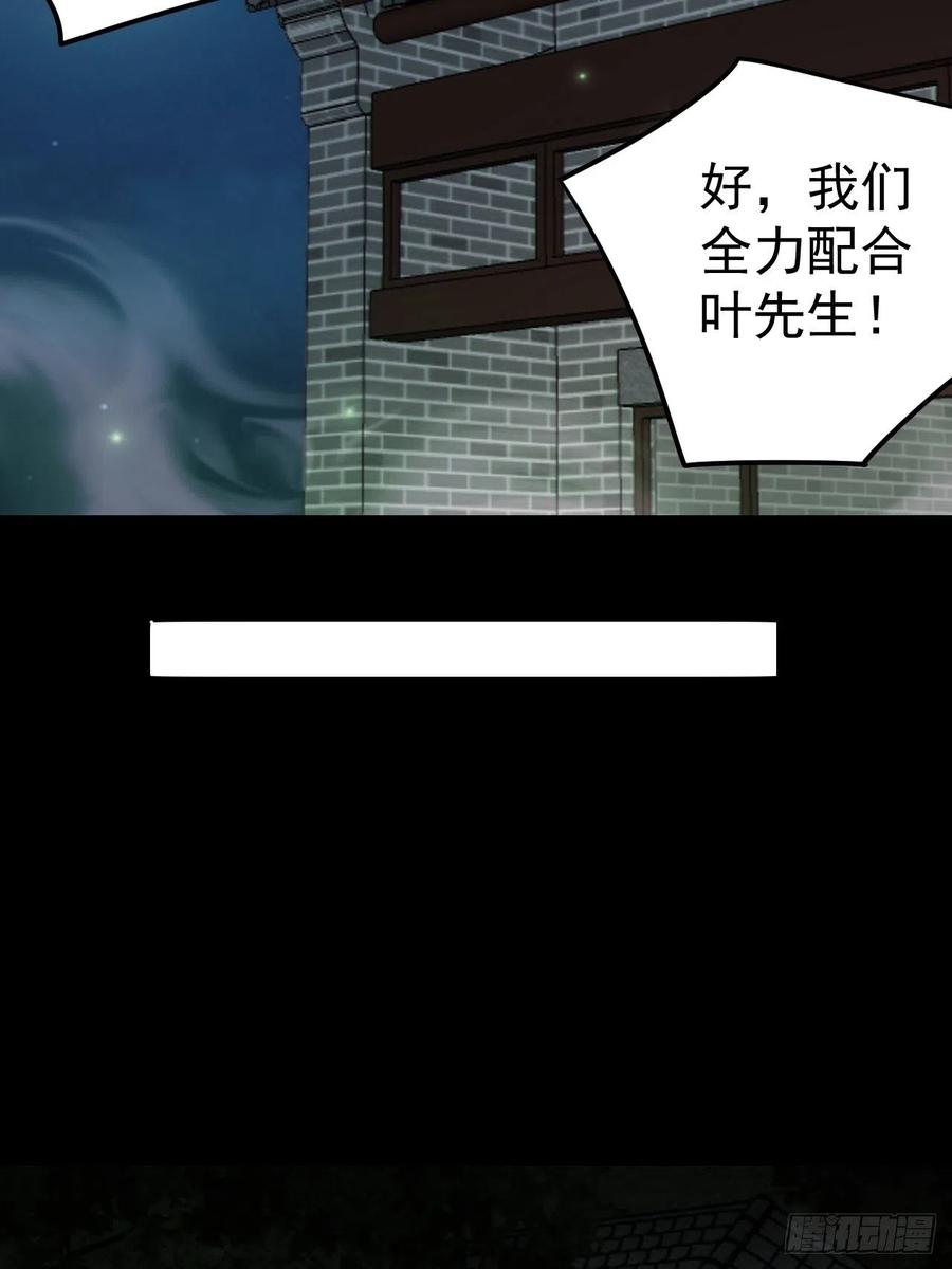 都市捉妖人 - 还阳失败 - 第30张图