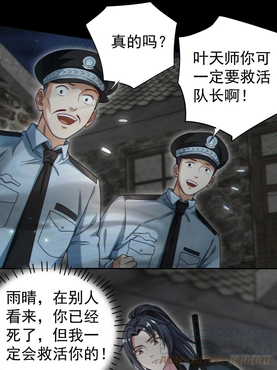 都市捉妖人 - 还阳失败 - 第28张图