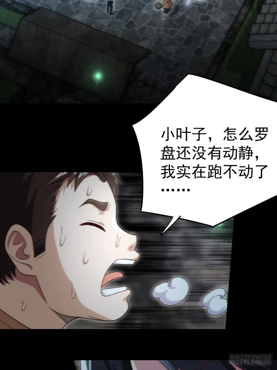 都市捉妖人 - 还阳失败 - 第39张图