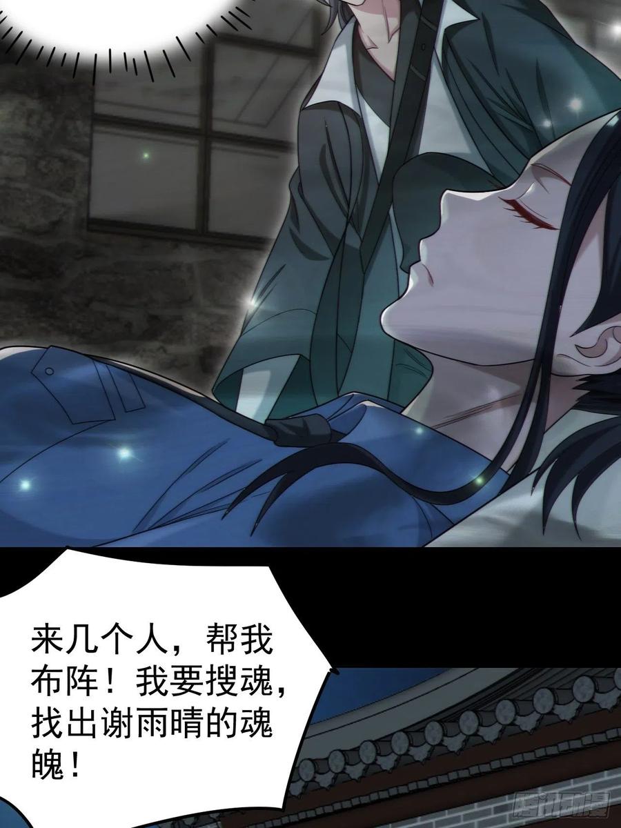 都市捉妖人 - 还阳失败 - 第29张图