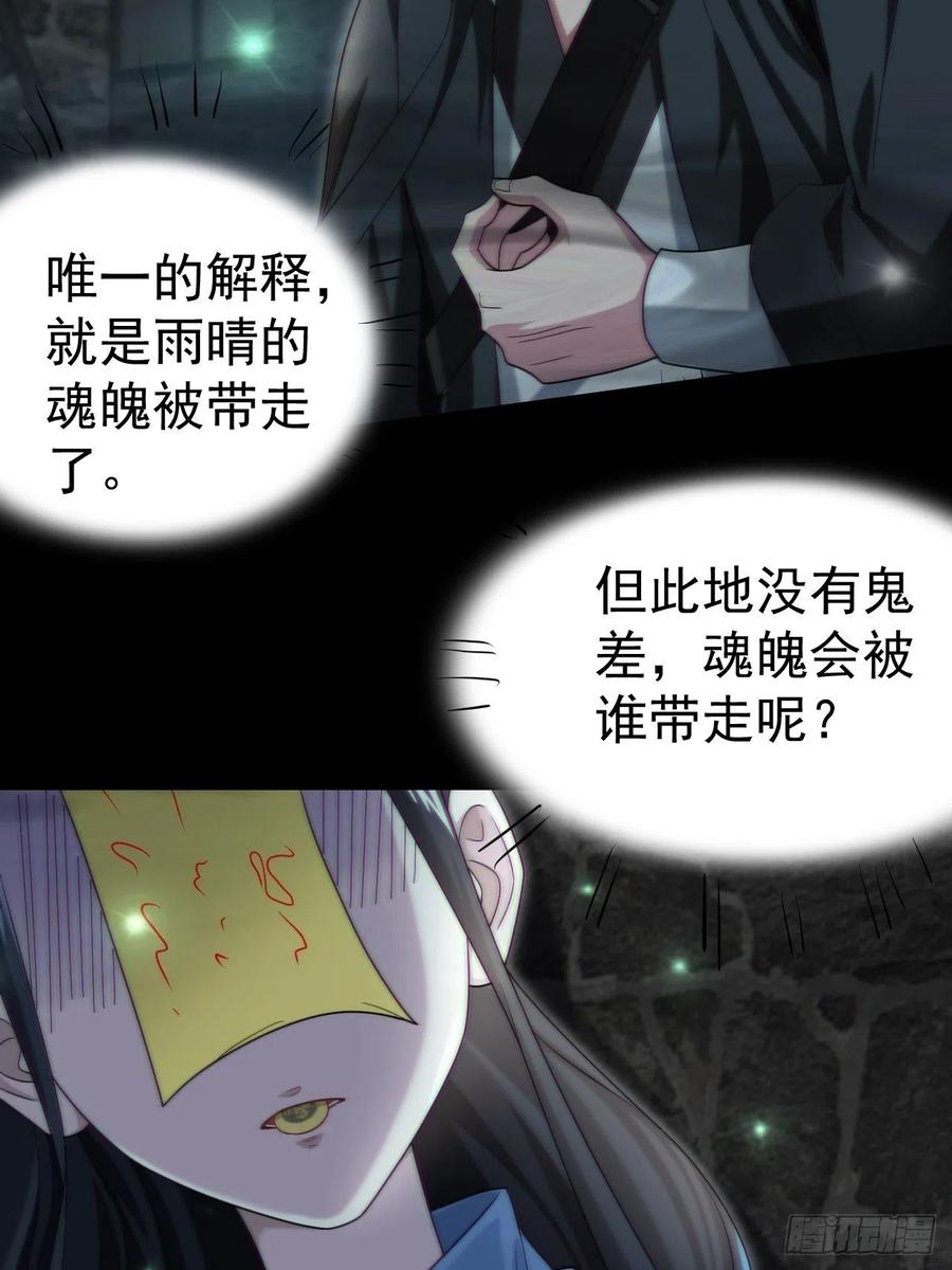 都市捉妖人 - 还阳失败 - 第41张图