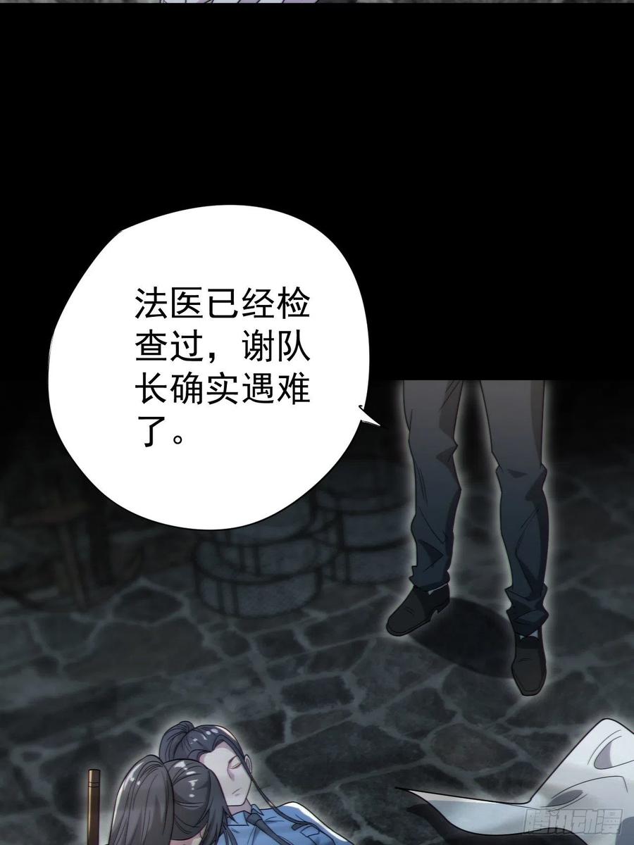 都市捉妖人 - 还阳失败 - 第24张图