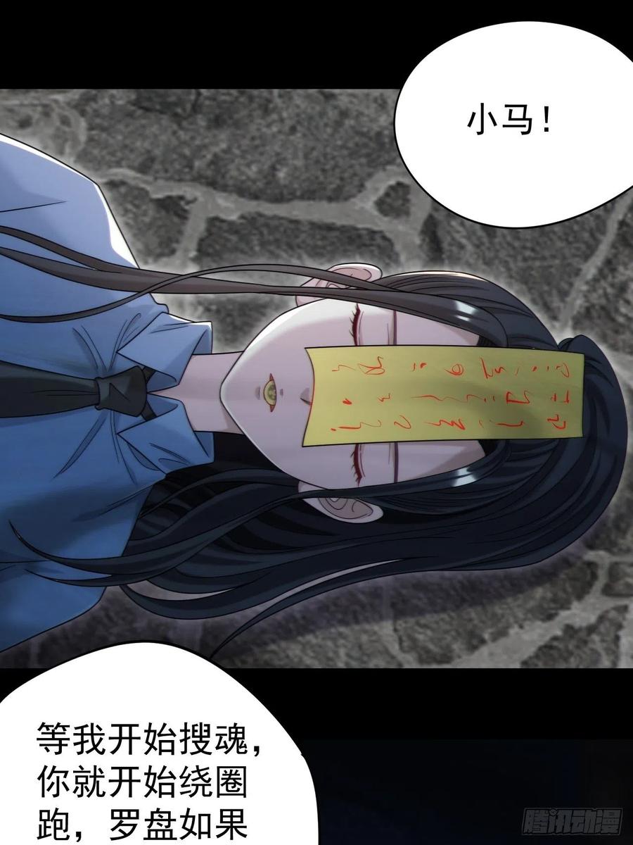 都市捉妖人 - 还阳失败 - 第32张图