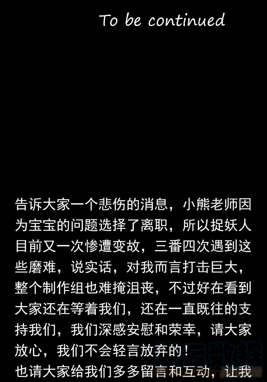 都市捉妖人 - 还阳失败 - 第55张图