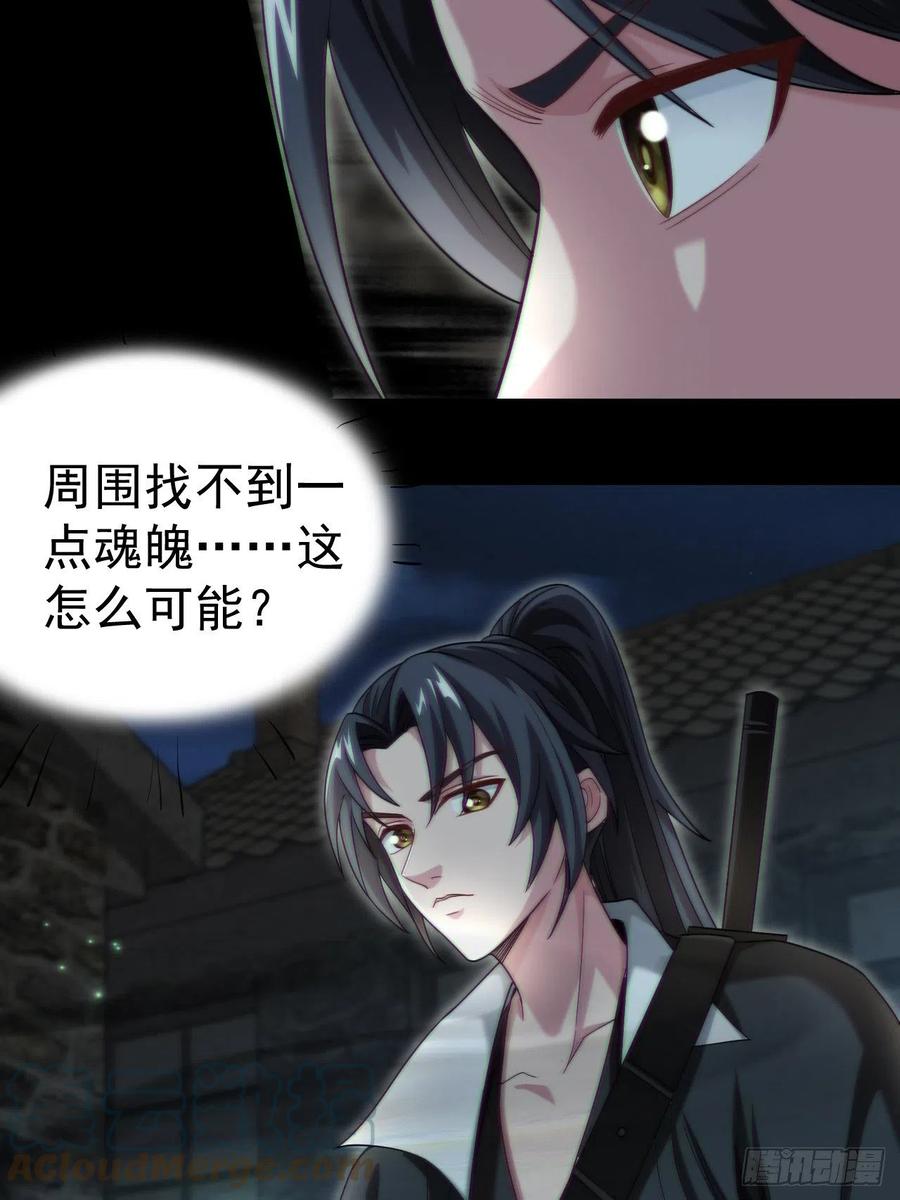 都市捉妖人 - 还阳失败 - 第40张图