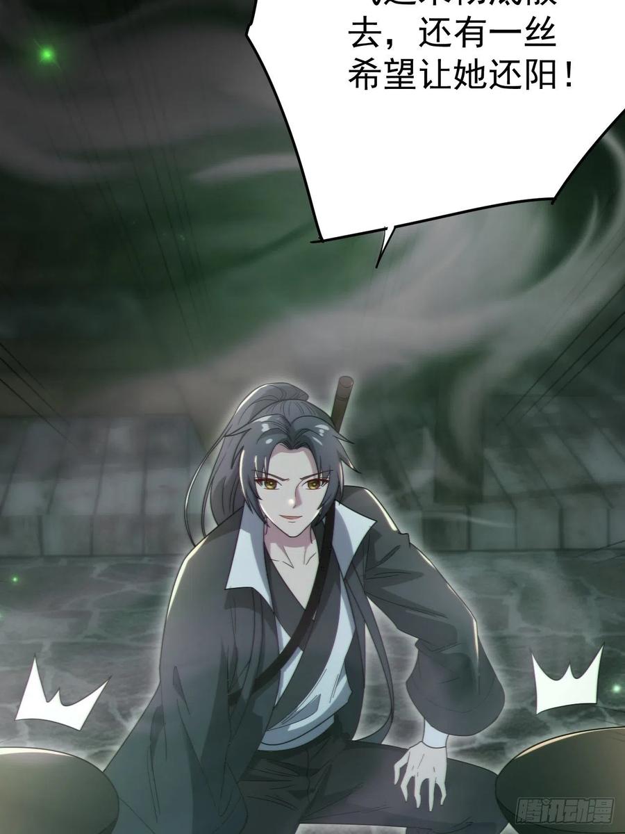 都市捉妖人 - 还阳失败 - 第26张图