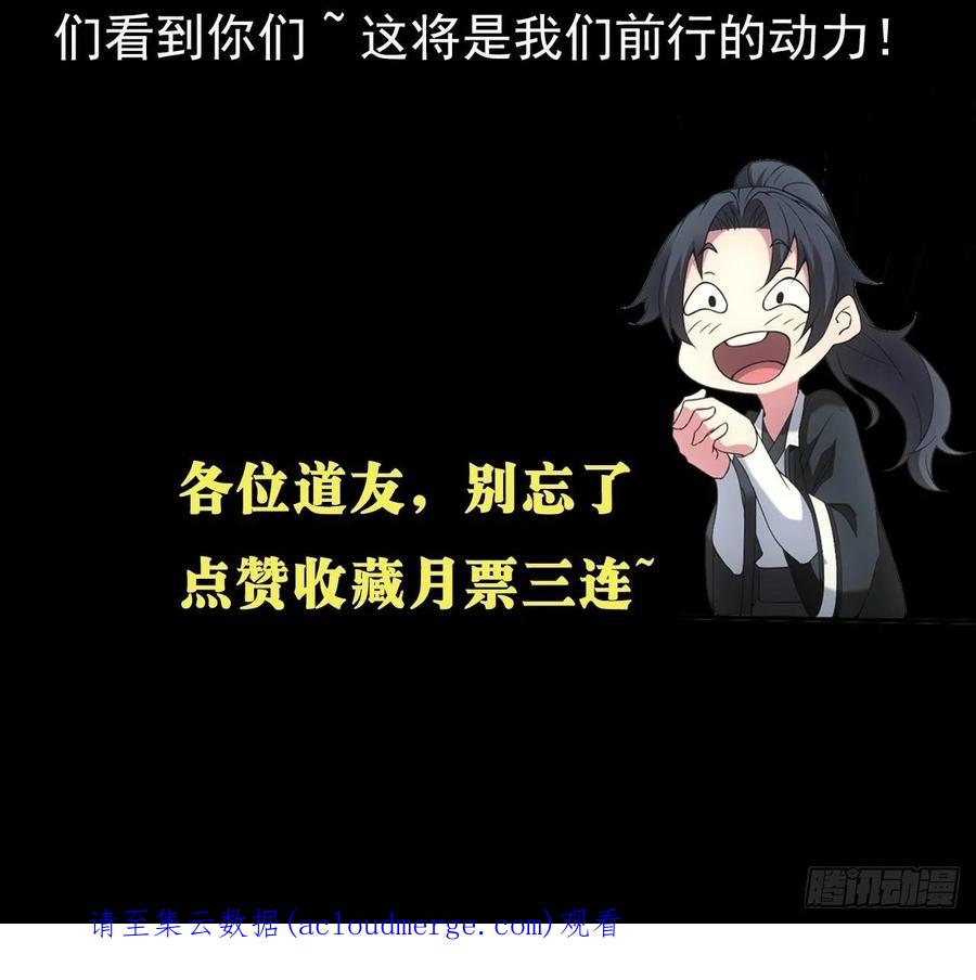 都市捉妖人 - 还阳失败 - 第56张图