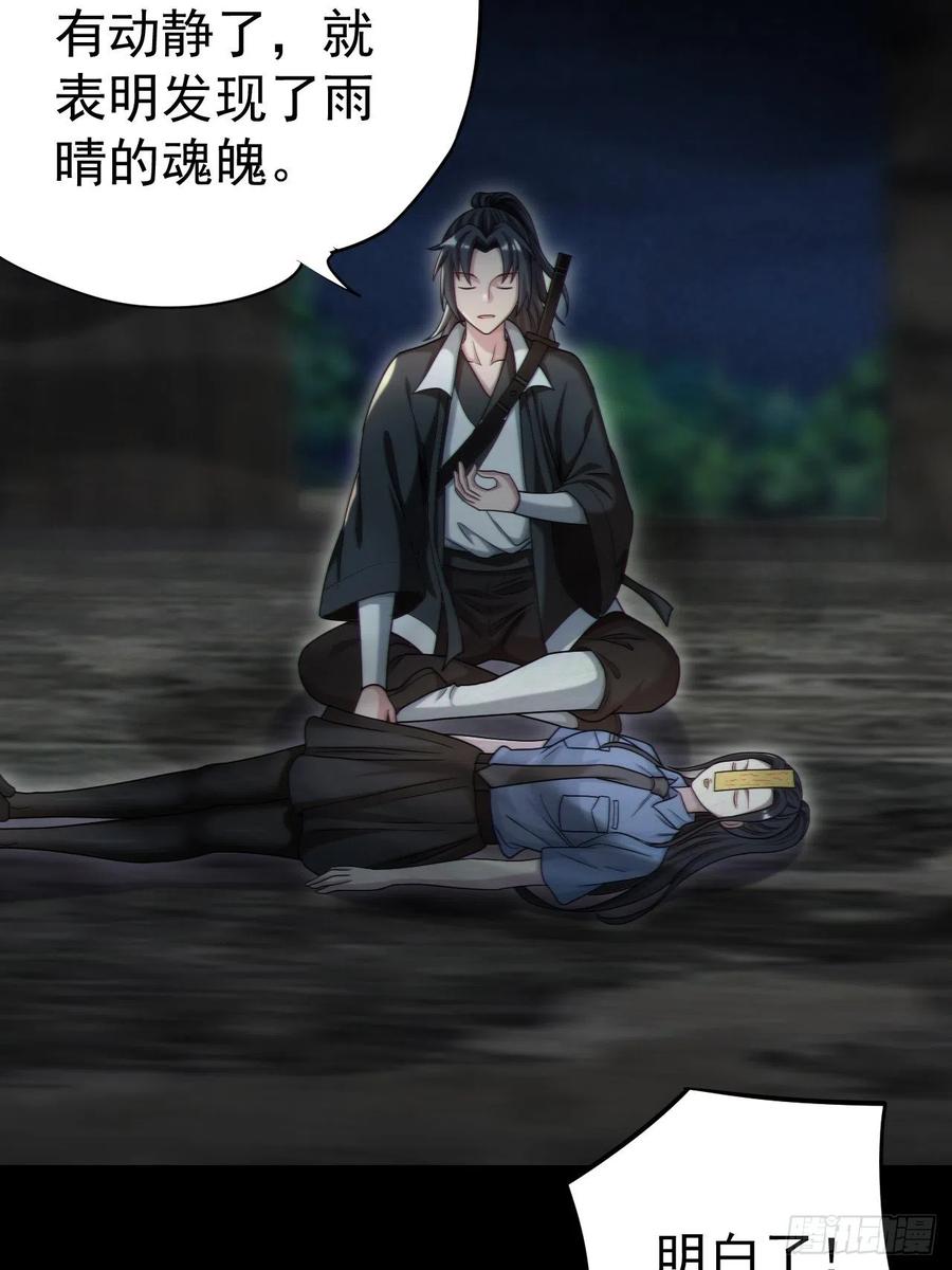 都市捉妖人 - 还阳失败 - 第33张图