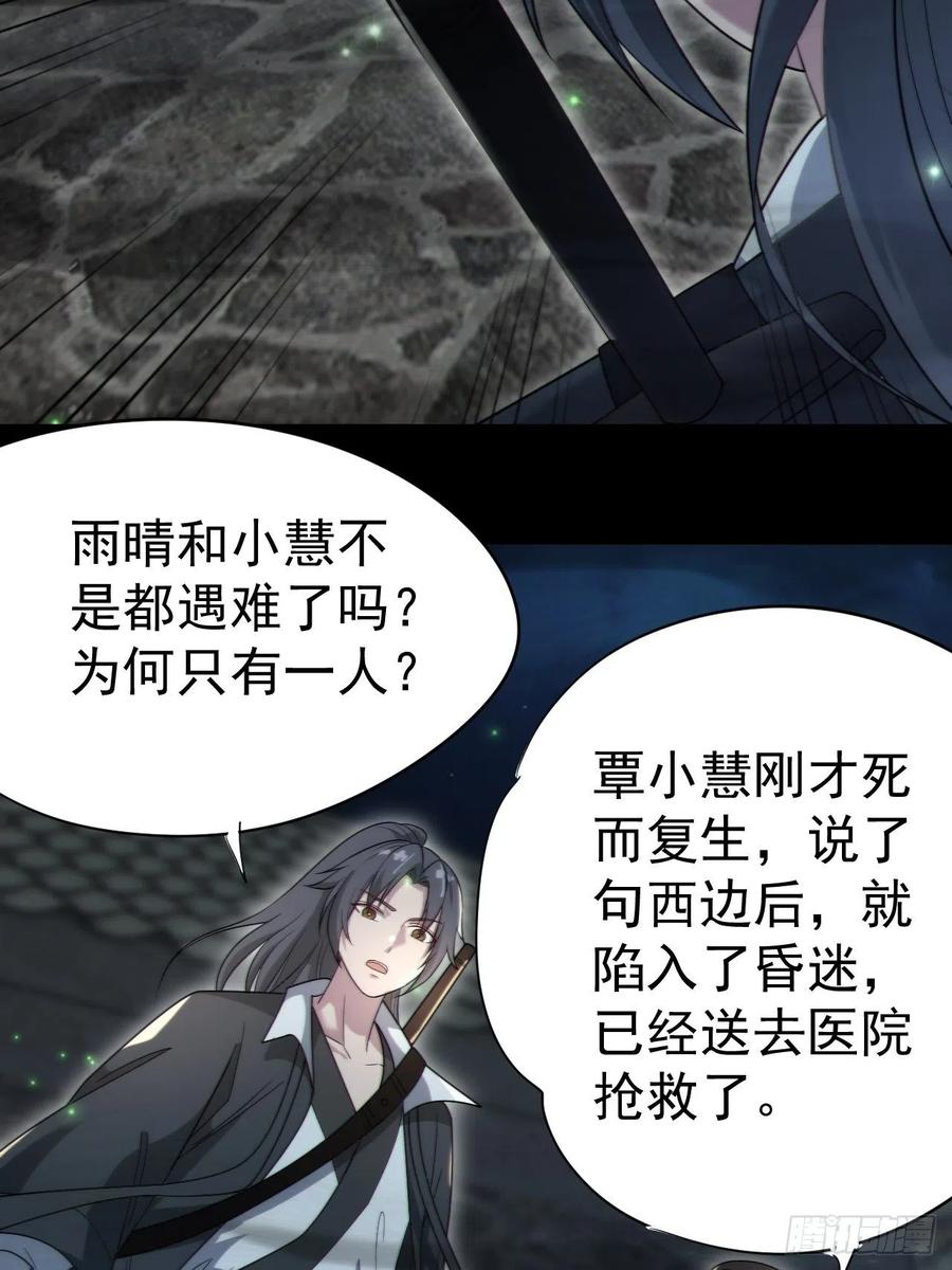 都市捉妖人 - 还阳失败 - 第21张图