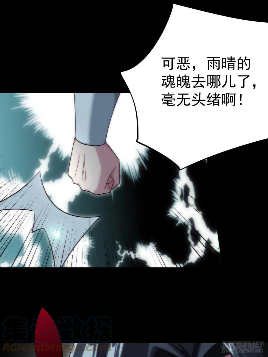 都市捉妖人 - 还阳失败 - 第43张图