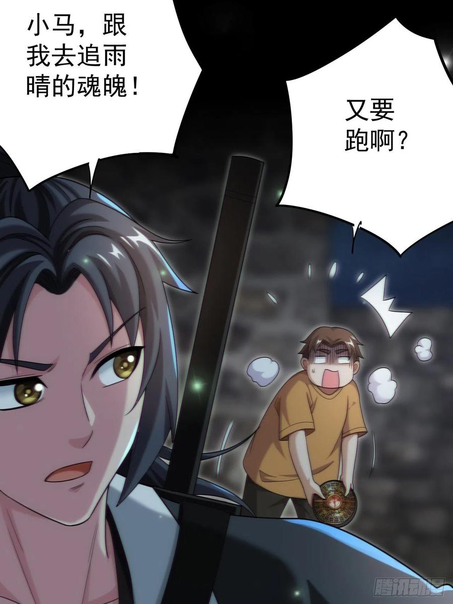 都市捉妖人 - 还阳失败 - 第47张图