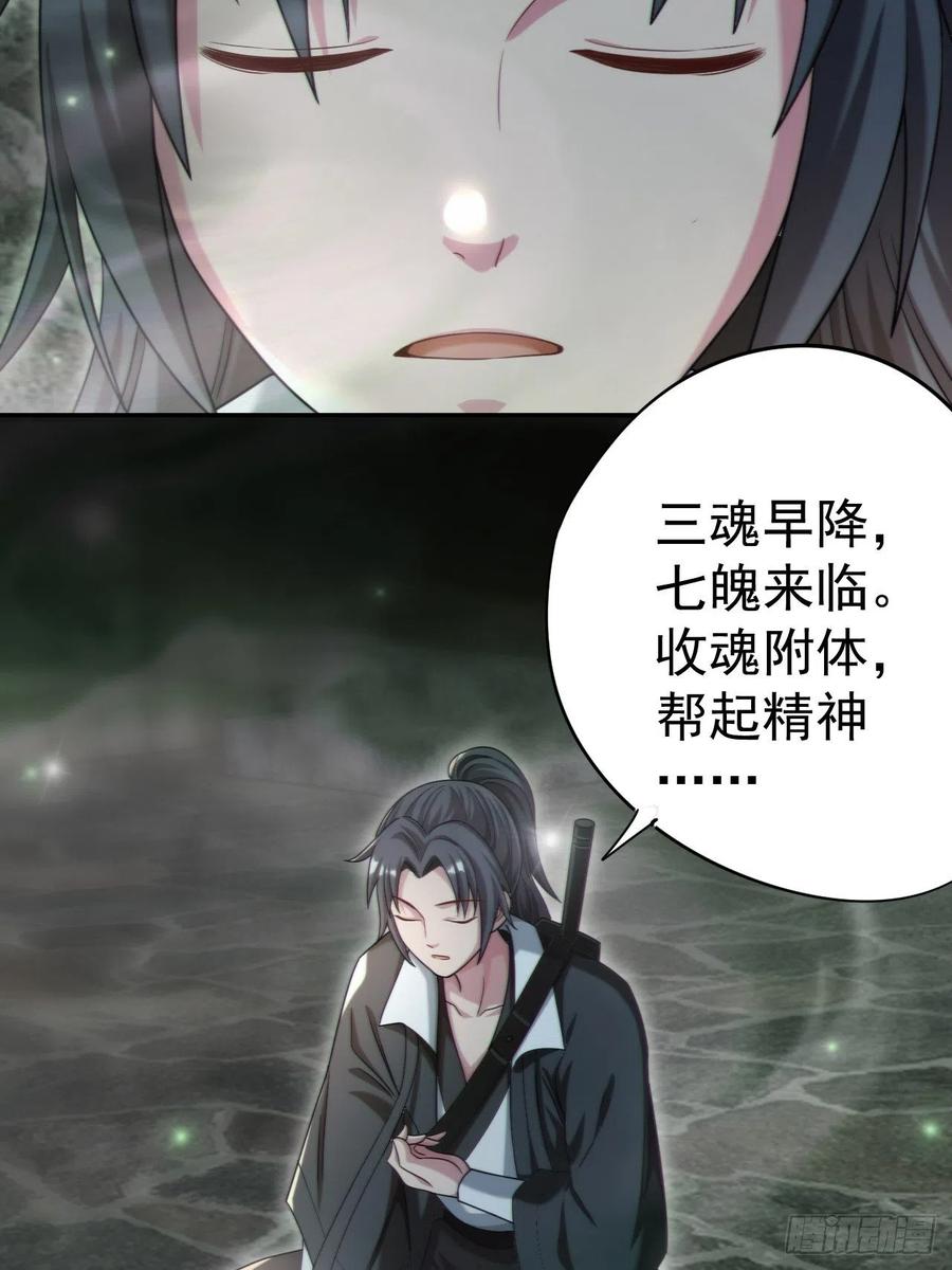 都市捉妖人 - 还阳失败 - 第35张图