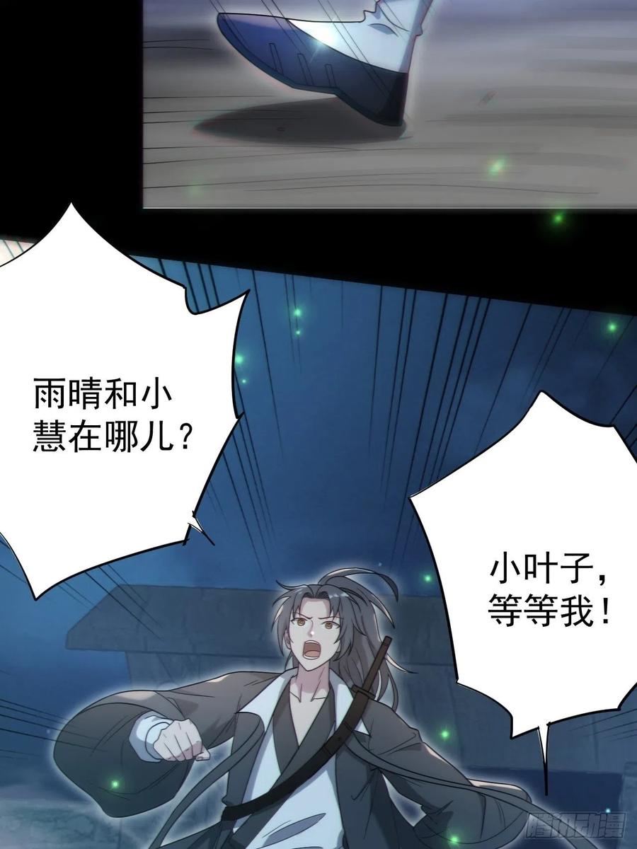 都市捉妖人 - 还阳失败 - 第18张图