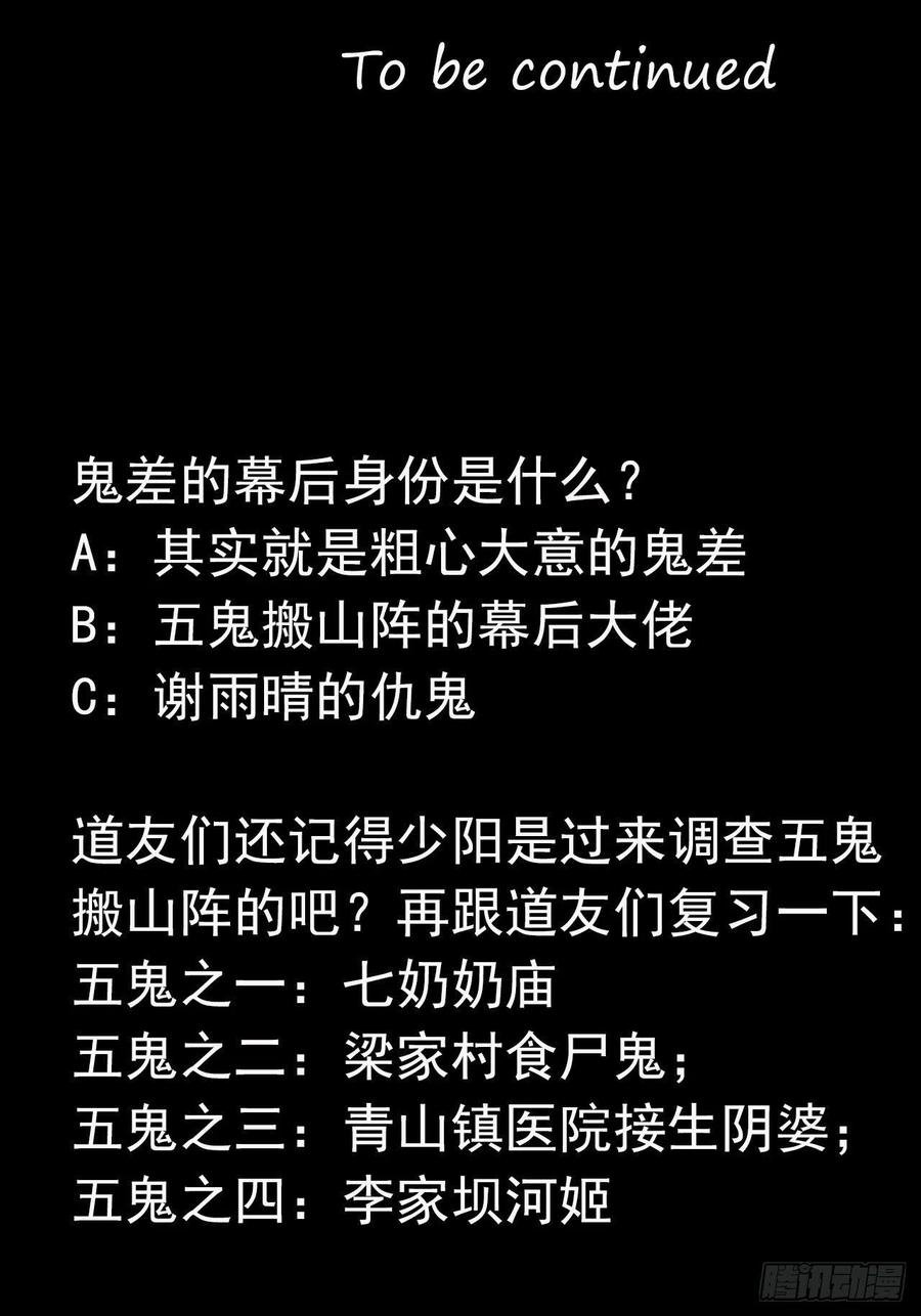 都市捉妖人 - 鬼差夺命 - 第56张图