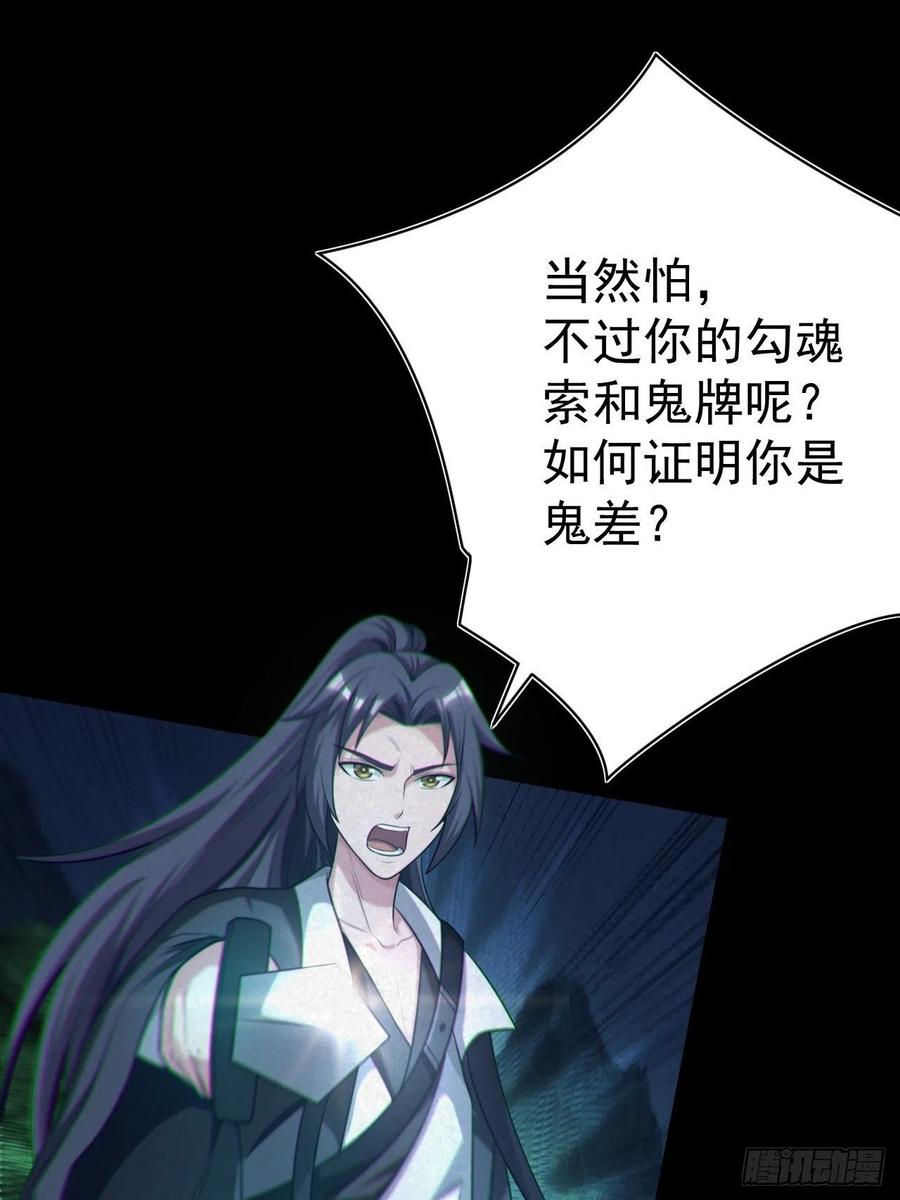 都市捉妖人 - 鬼差夺命 - 第53张图