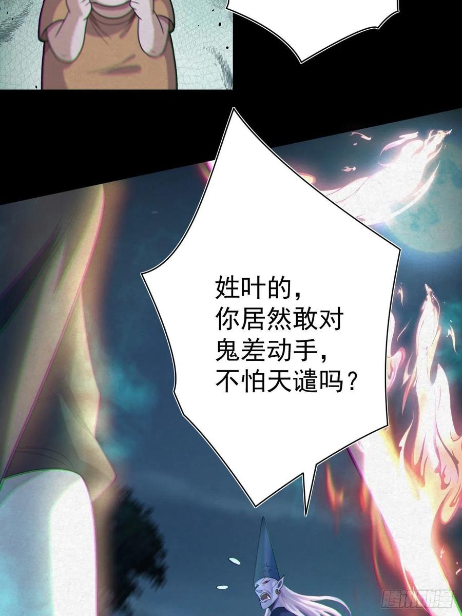 都市捉妖人 - 鬼差夺命 - 第51张图