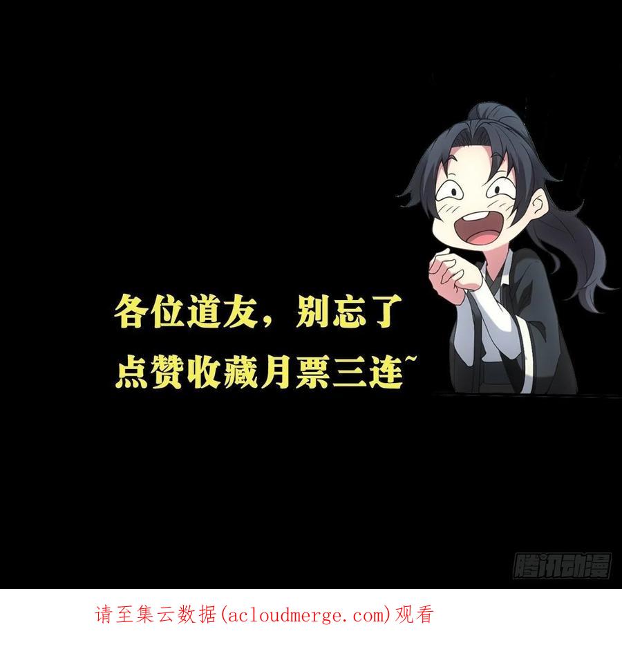 都市捉妖人 - 鬼差夺命 - 第57张图