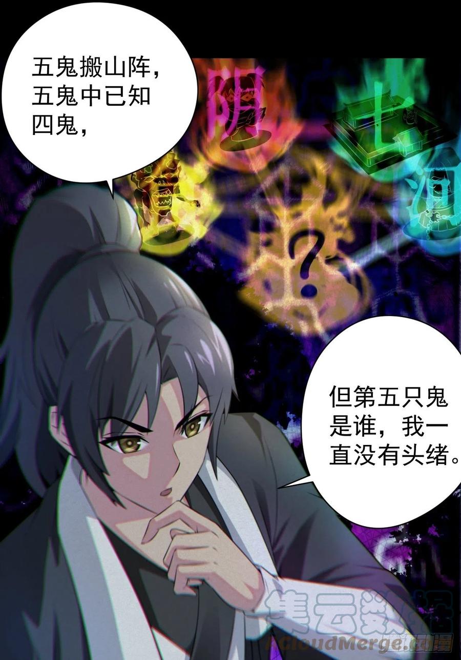 都市捉妖人 - 魂飞魄散 - 第4张图