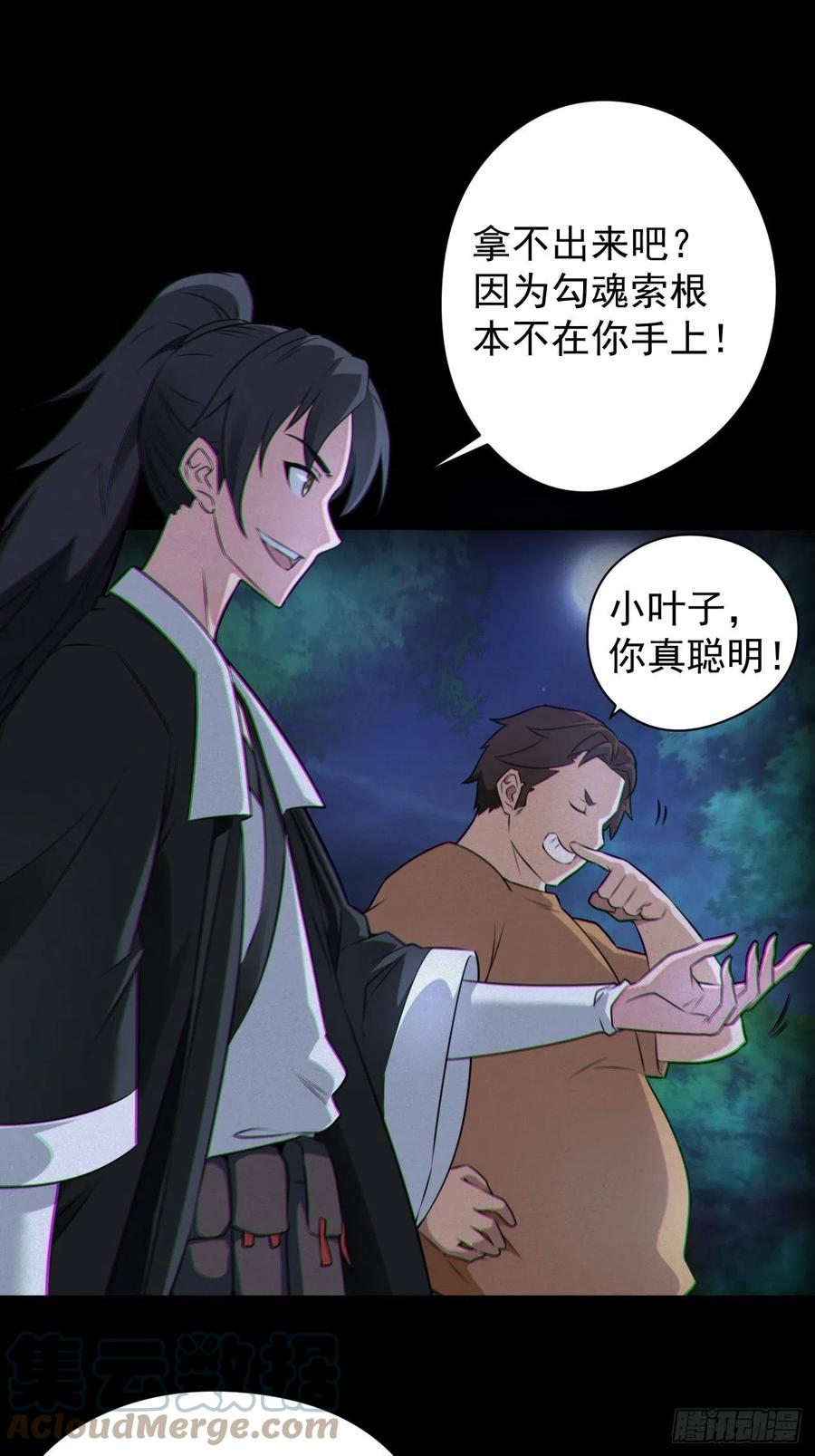 都市捉妖人 - 魂飞魄散 - 第13张图