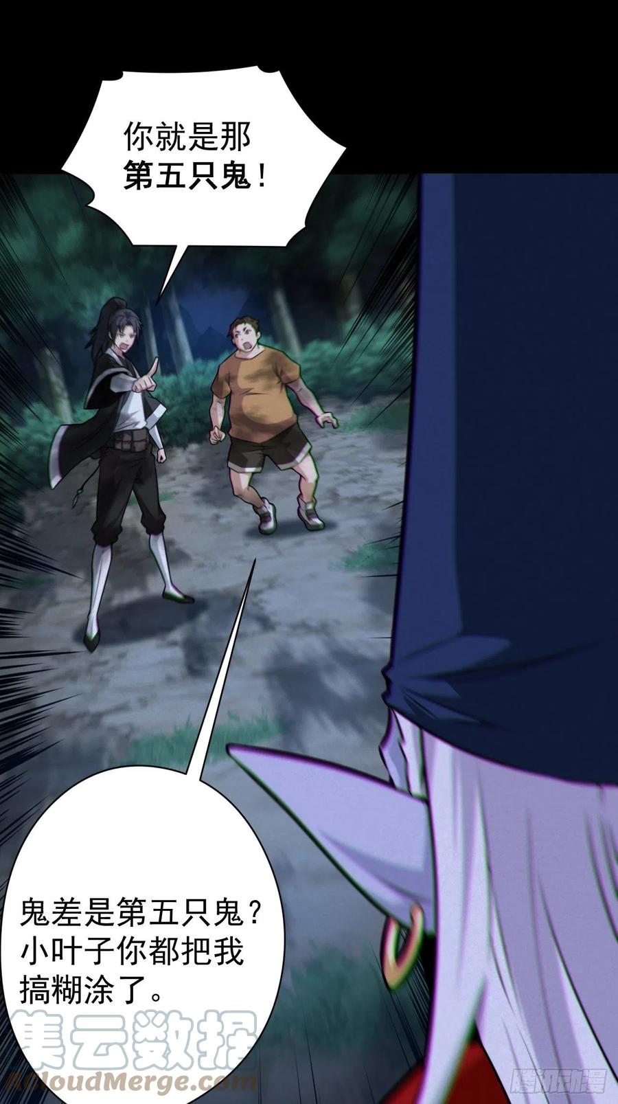 都市捉妖人 - 魂飞魄散 - 第10张图