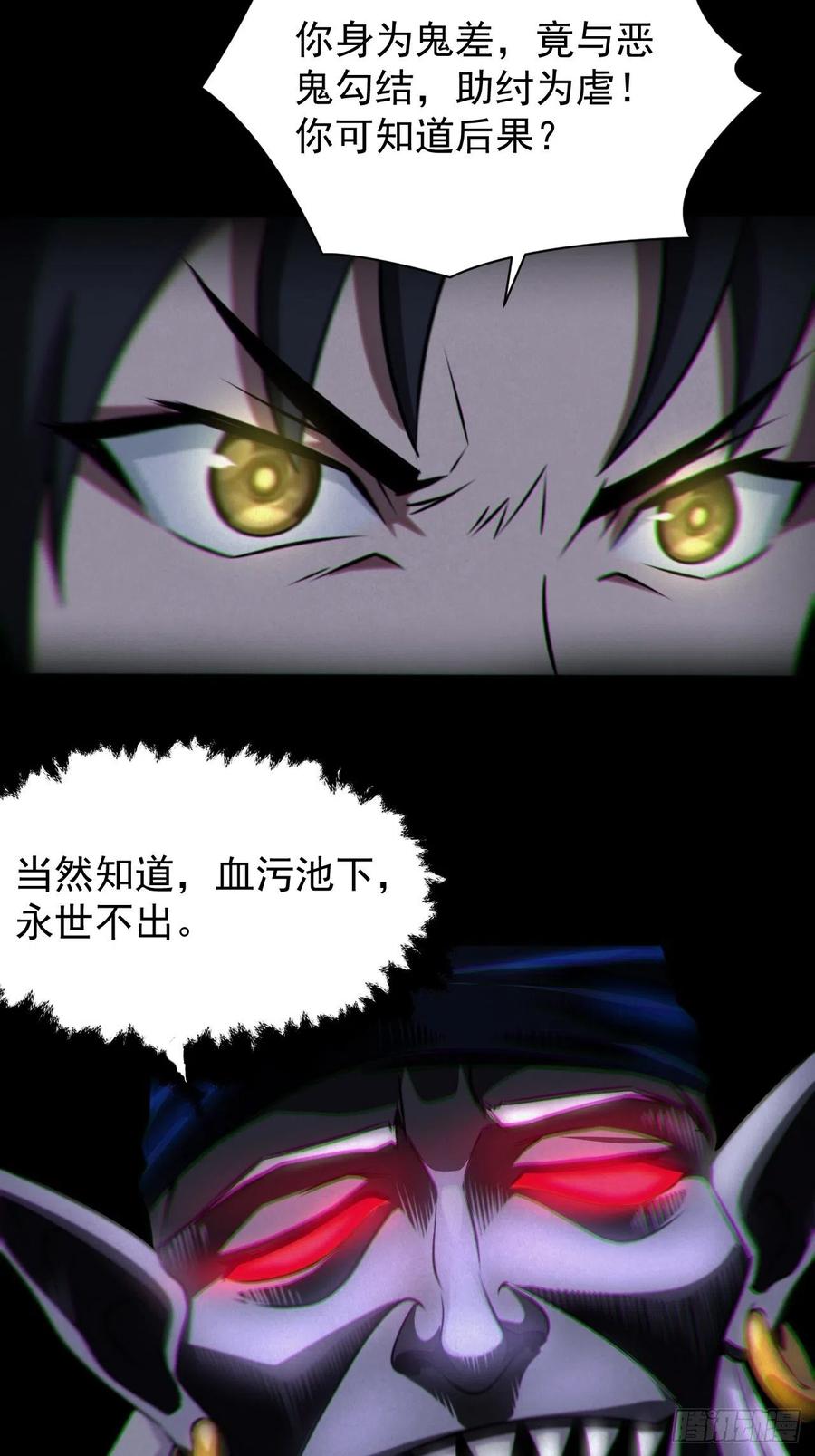 都市捉妖人 - 魂飞魄散 - 第38张图