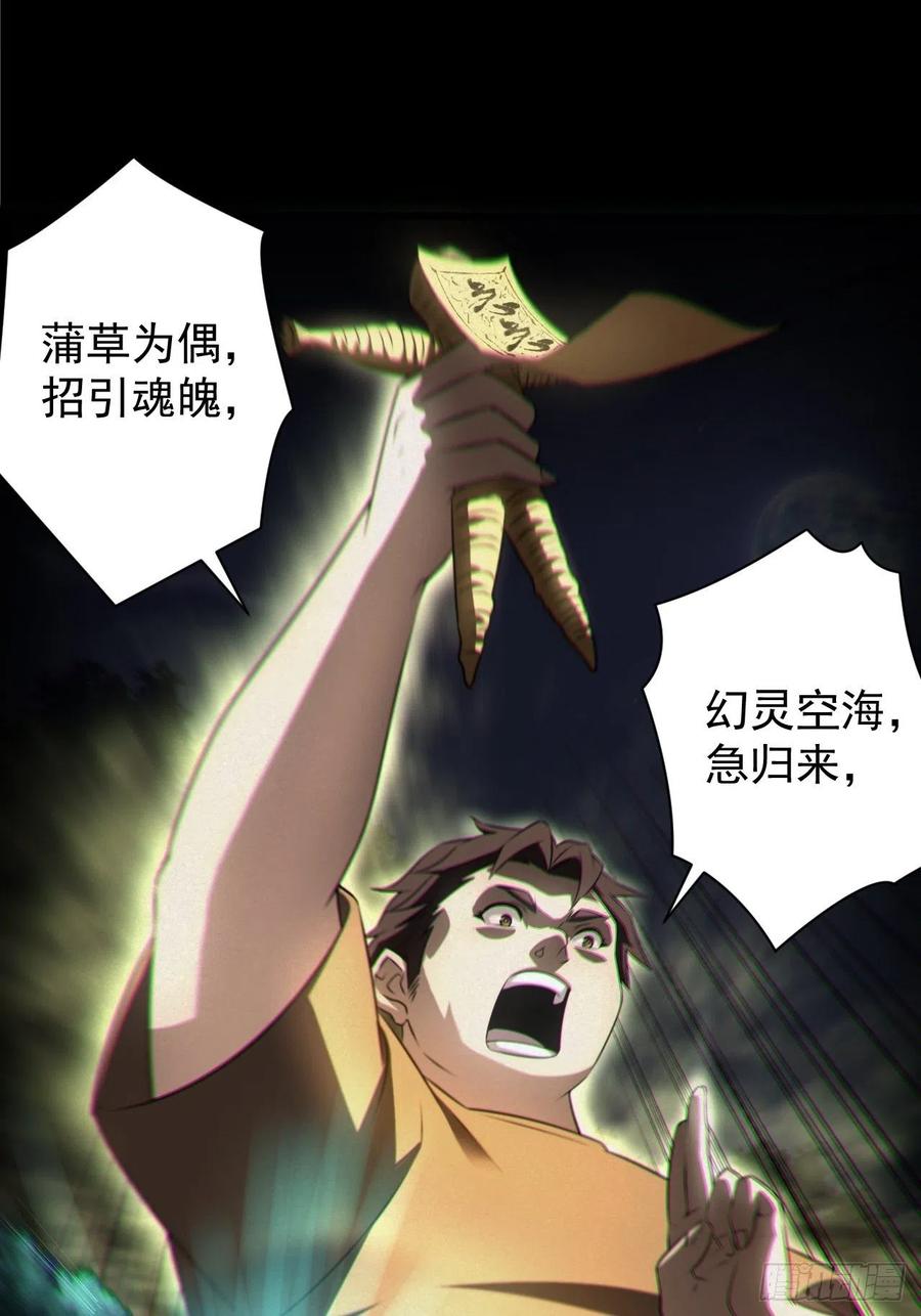 都市捉妖人 - 魂飞魄散 - 第29张图