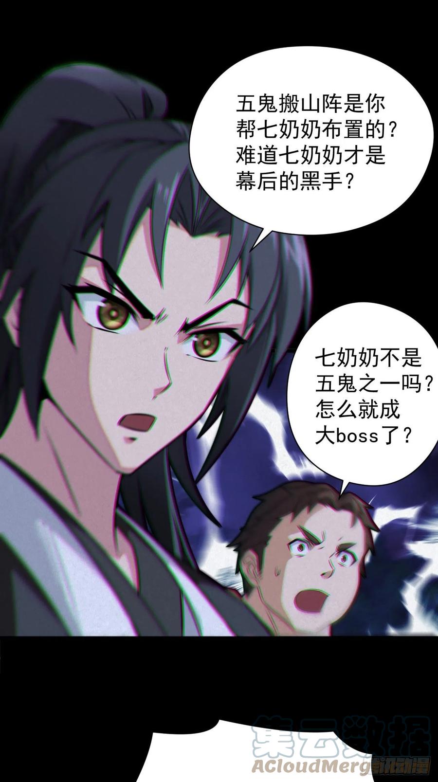 都市捉妖人 - 魂飞魄散 - 第37张图