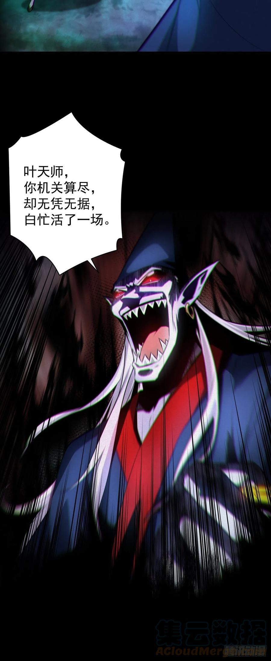 都市捉妖人 - 魂飞魄散 - 第16张图