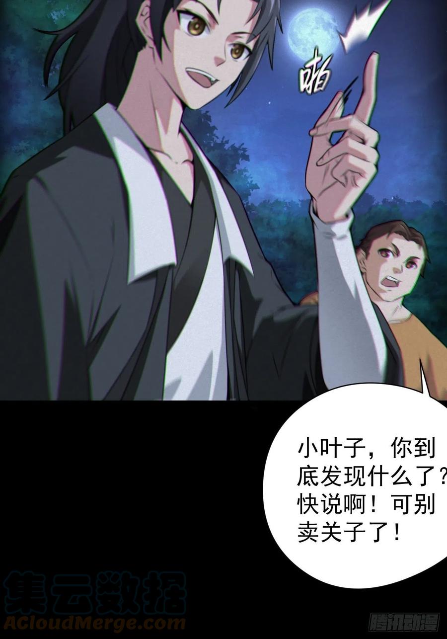 都市捉妖人 - 魂飞魄散 - 第7张图