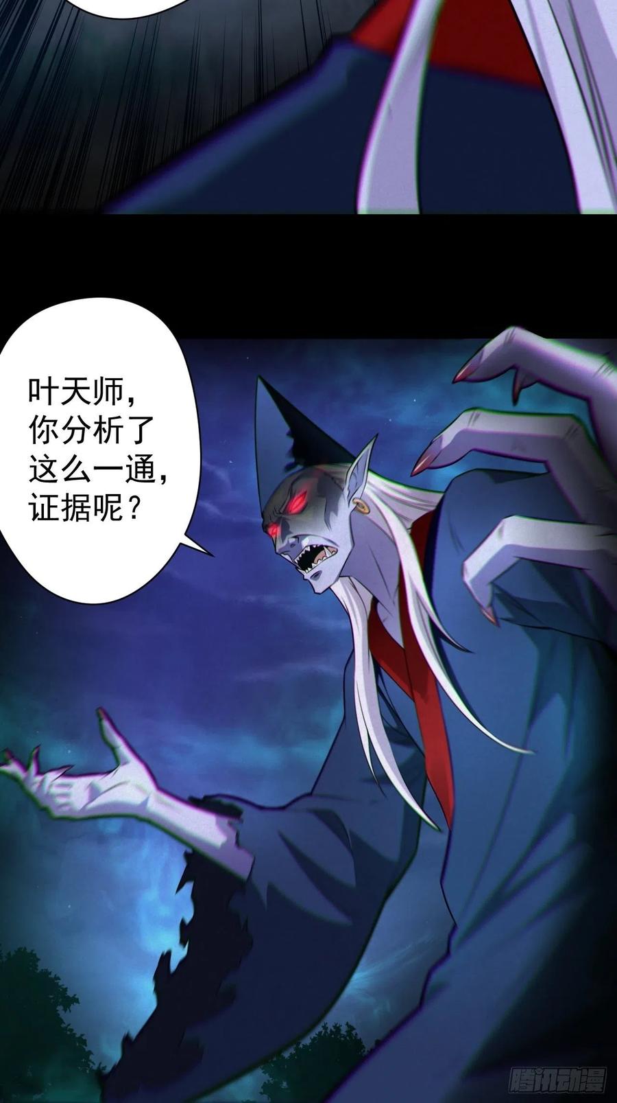 都市捉妖人 - 魂飞魄散 - 第11张图