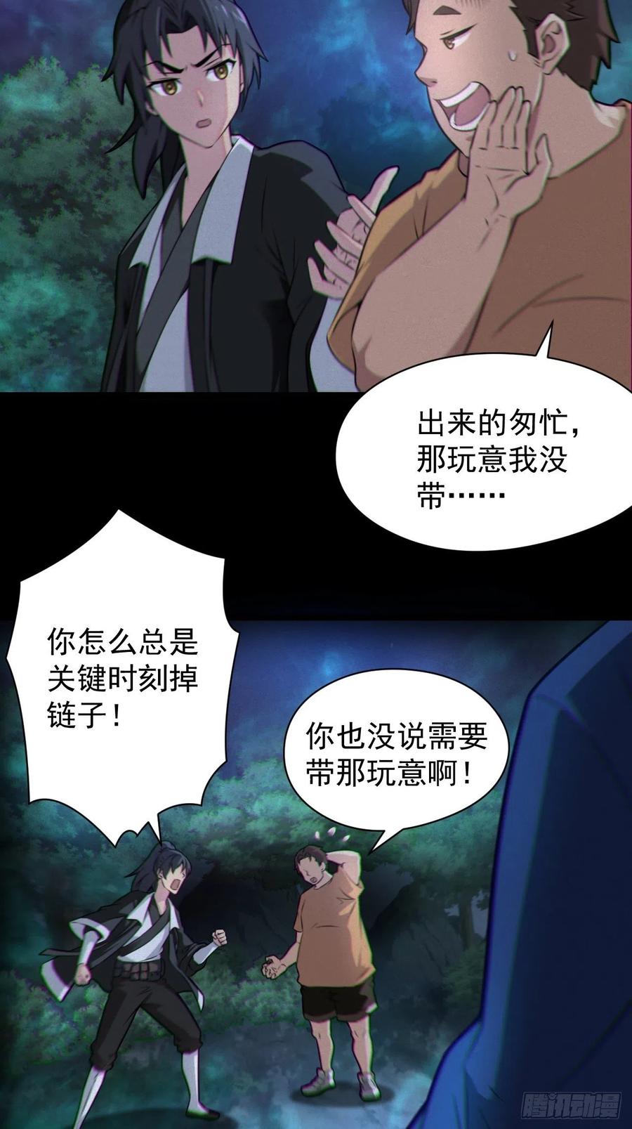 都市捉妖人 - 魂飞魄散 - 第15张图