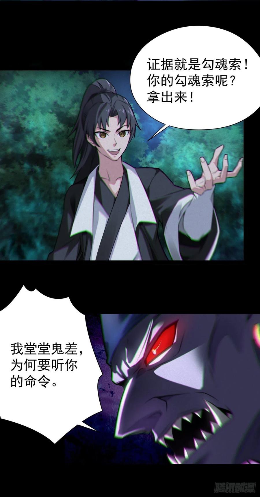 都市捉妖人 - 魂飞魄散 - 第12张图