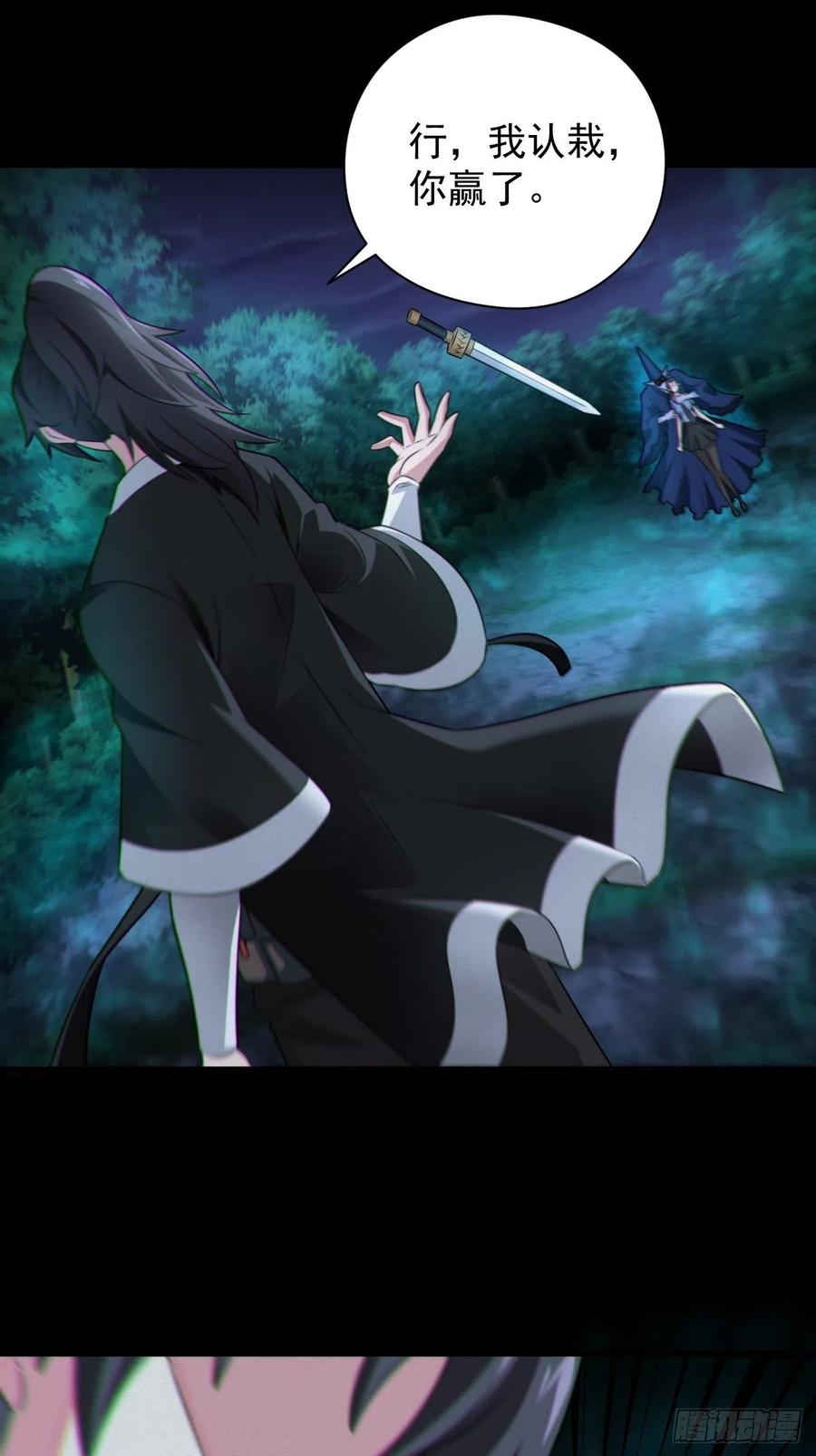 都市捉妖人 - 魂飞魄散 - 第20张图