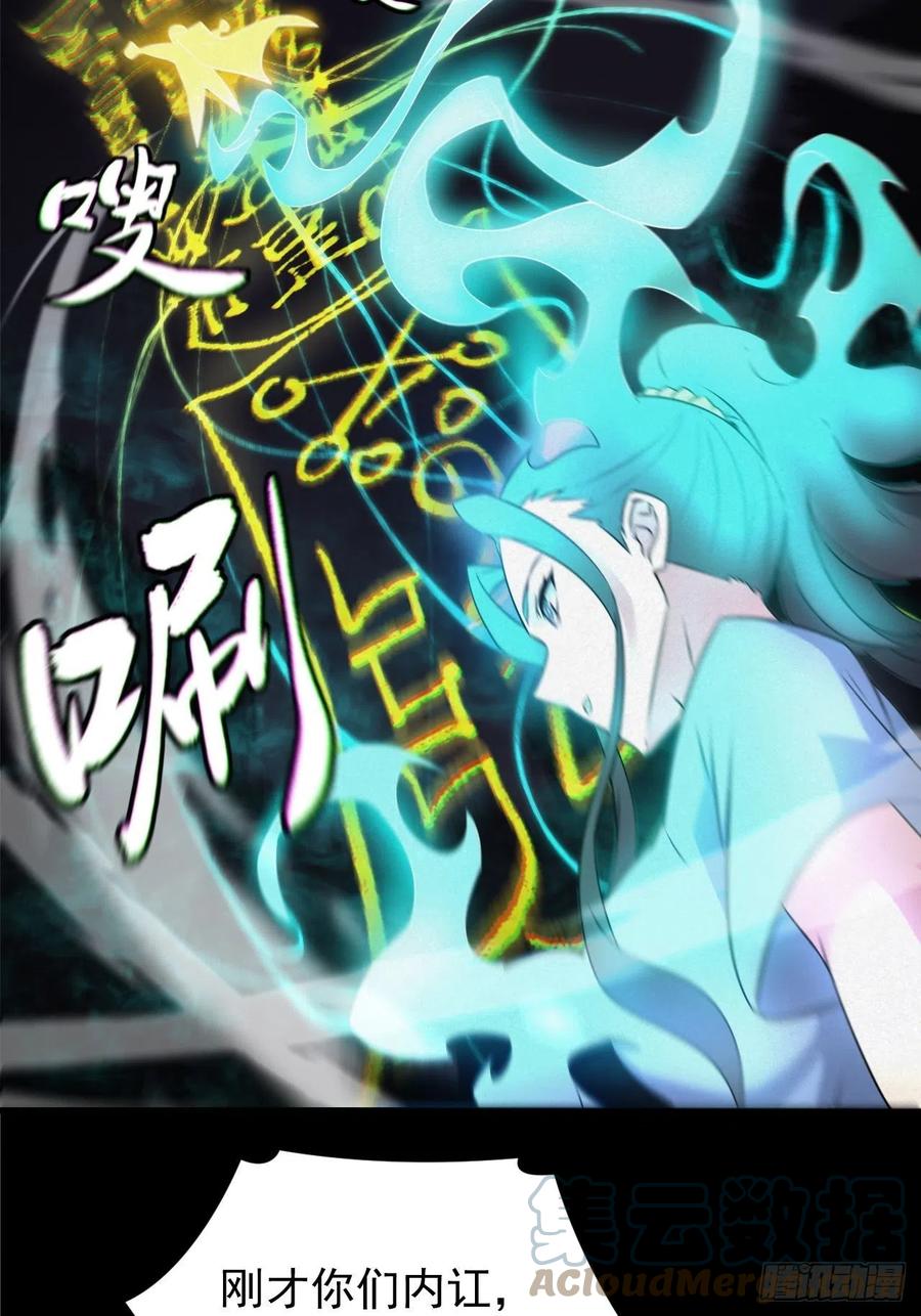 都市捉妖人 - 魂飞魄散 - 第31张图