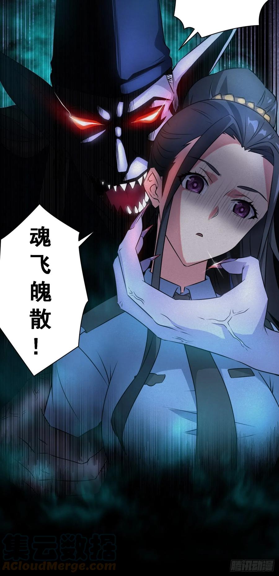 都市捉妖人 - 魂飞魄散 - 第19张图