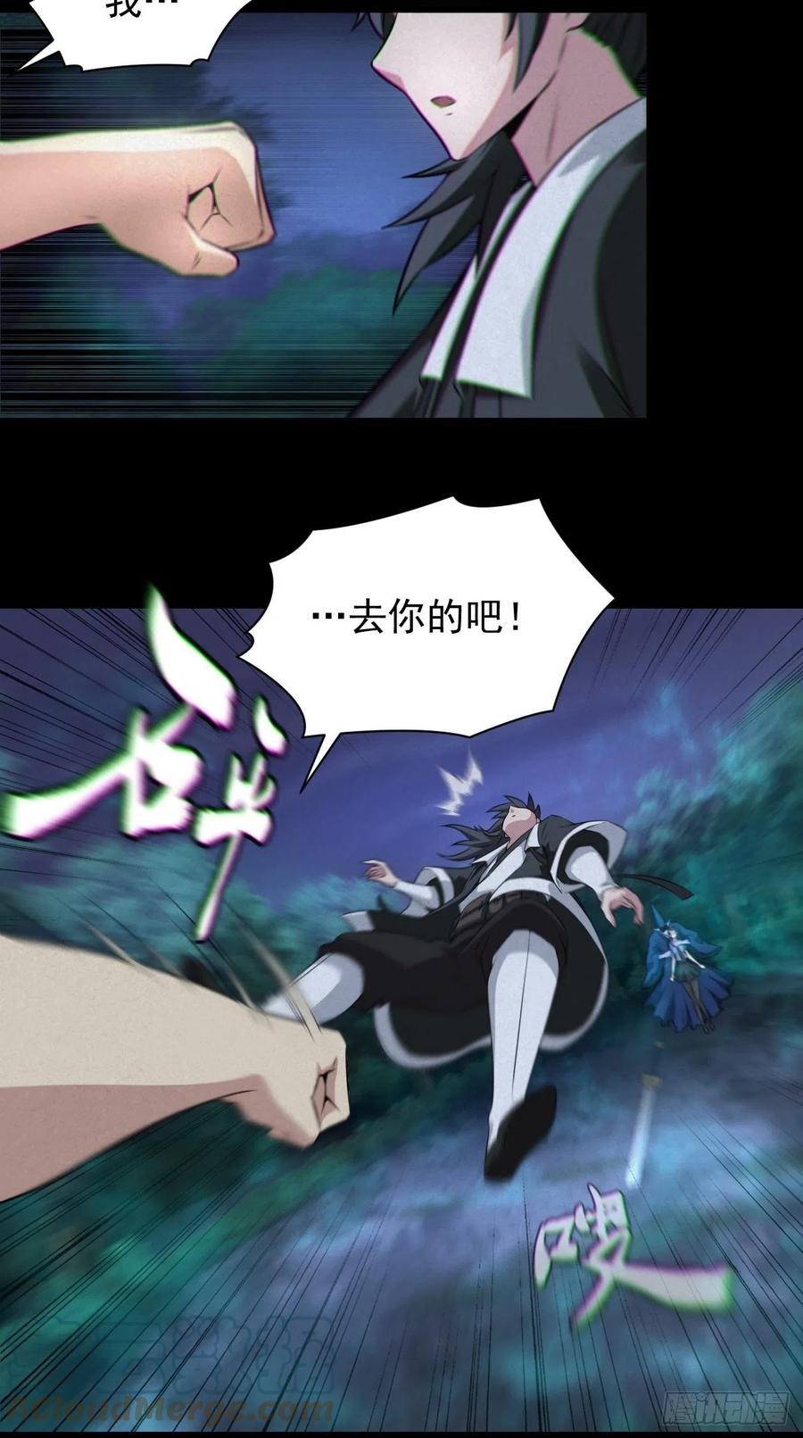 都市捉妖人 - 魂飞魄散 - 第25张图