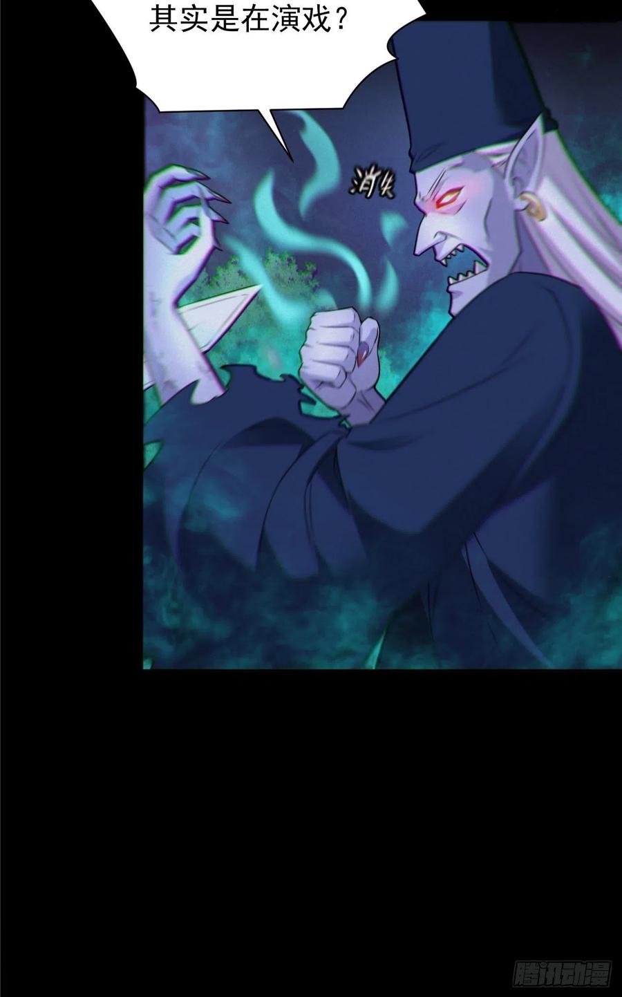 都市捉妖人 - 魂飞魄散 - 第32张图