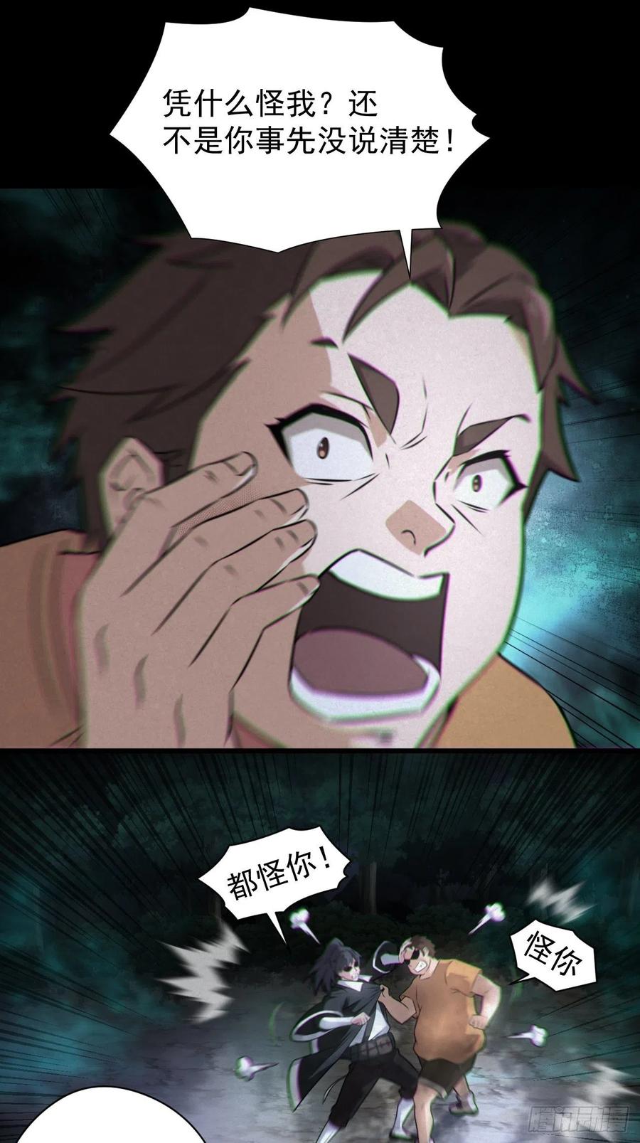 都市捉妖人 - 魂飞魄散 - 第23张图