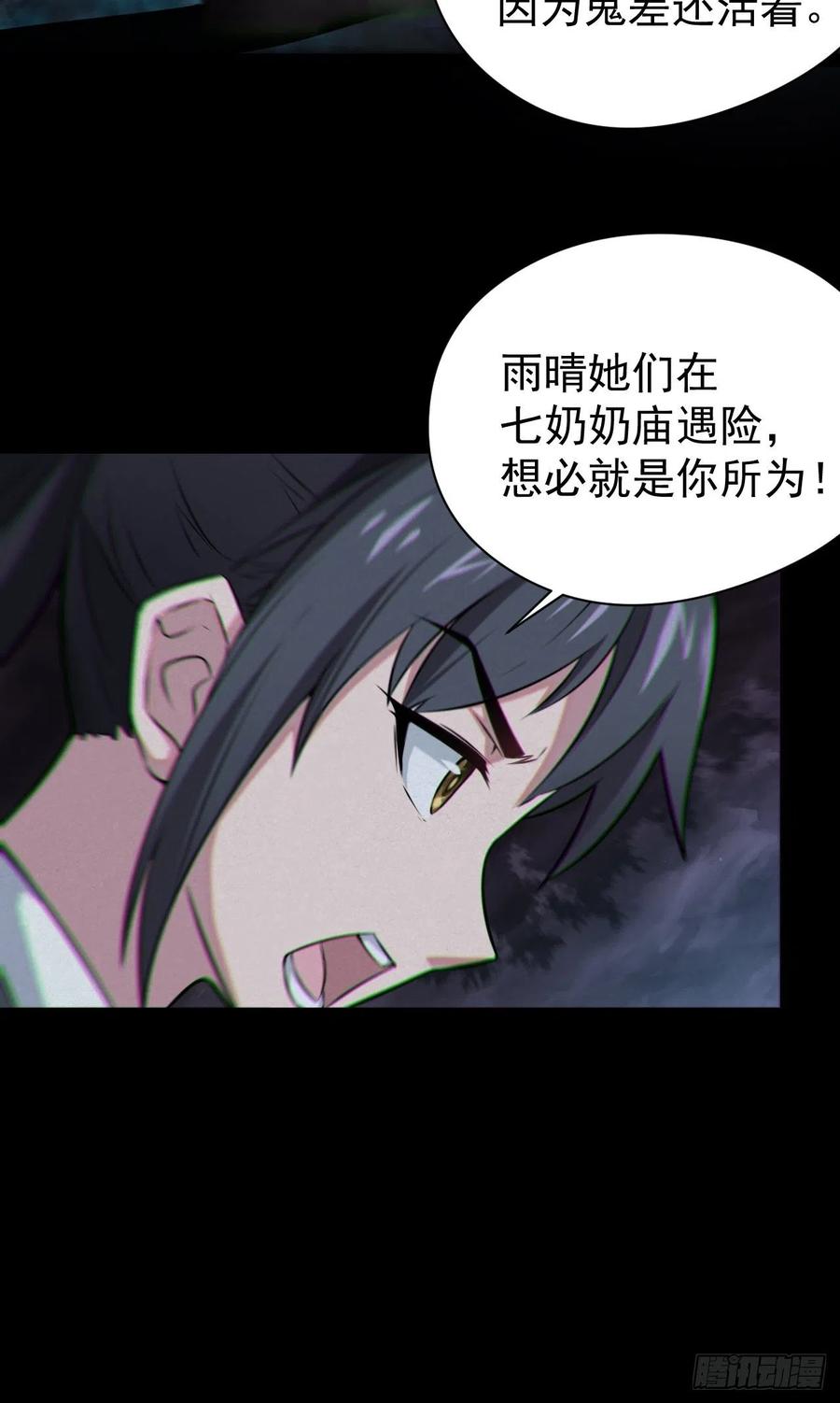 都市捉妖人 - 魂飞魄散 - 第9张图