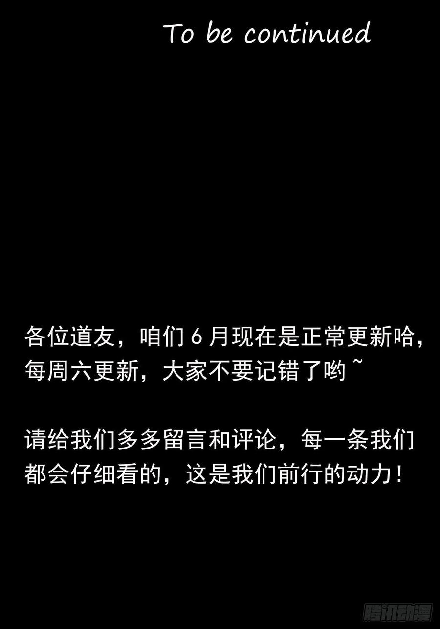 都市捉妖人 - 魂飞魄散 - 第45张图