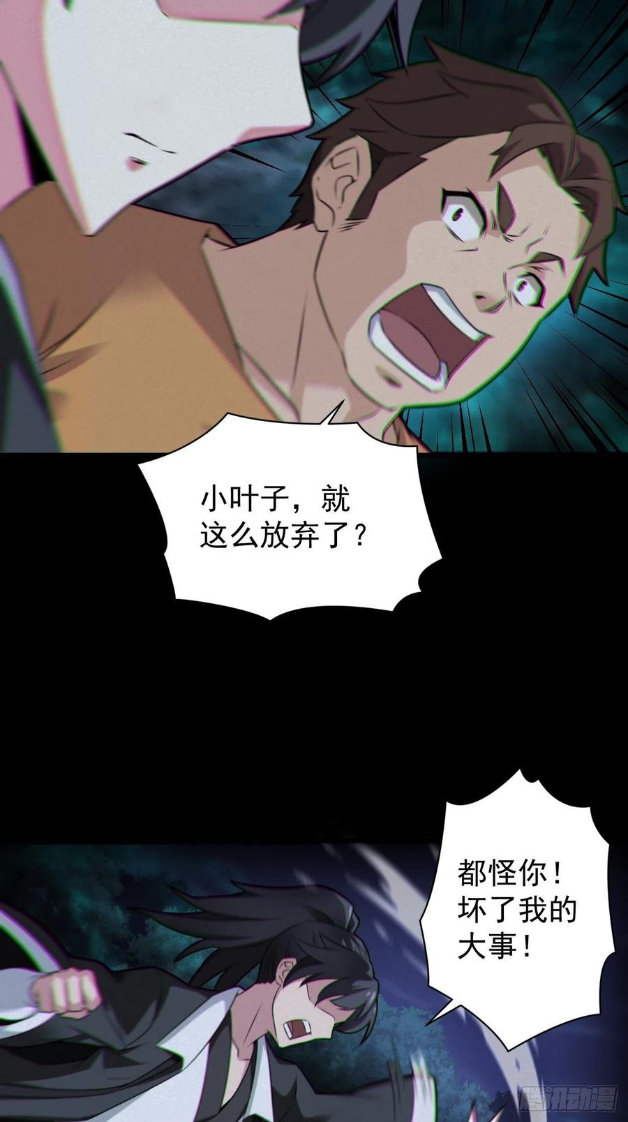 都市捉妖人 - 魂飞魄散 - 第21张图