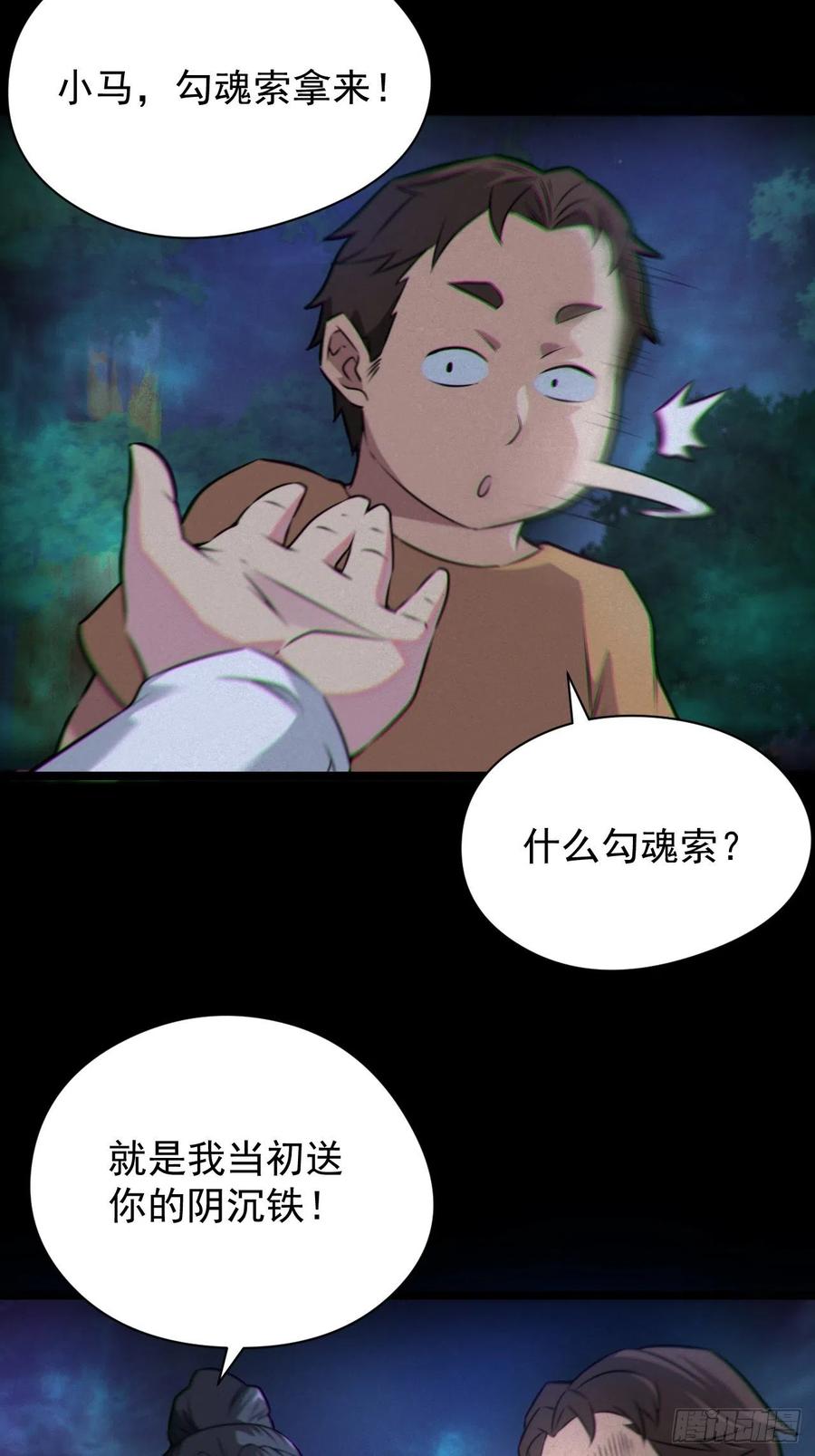 都市捉妖人 - 魂飞魄散 - 第14张图