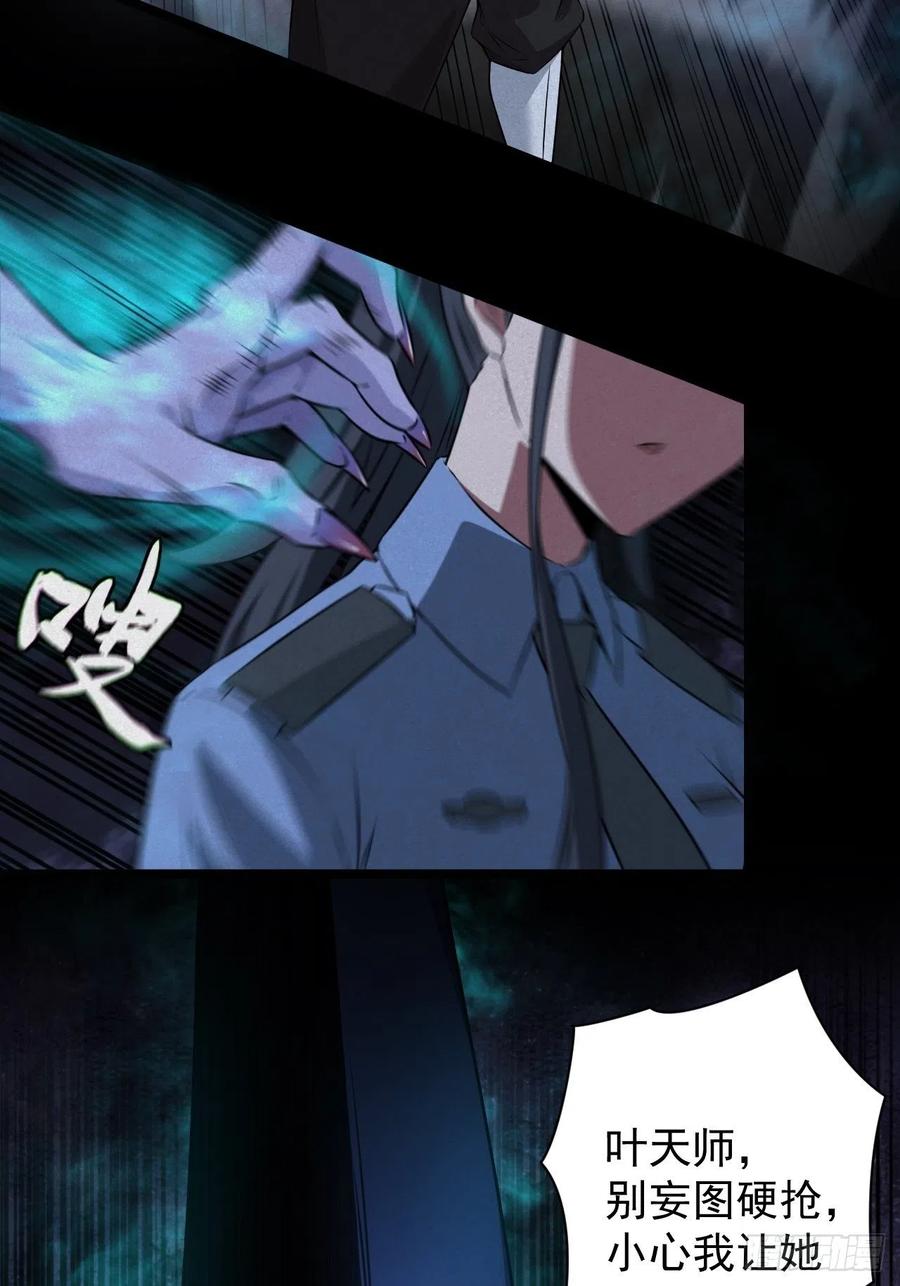 都市捉妖人 - 魂飞魄散 - 第18张图