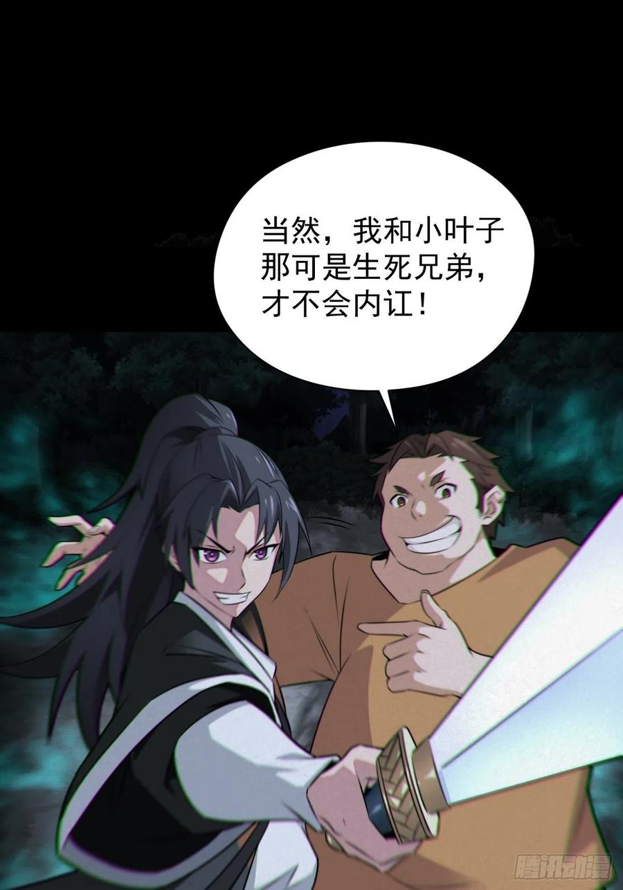 都市捉妖人 - 魂飞魄散 - 第33张图