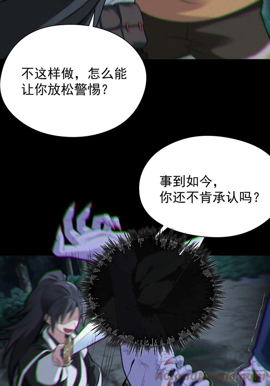 都市捉妖人 - 魂飞魄散 - 第34张图