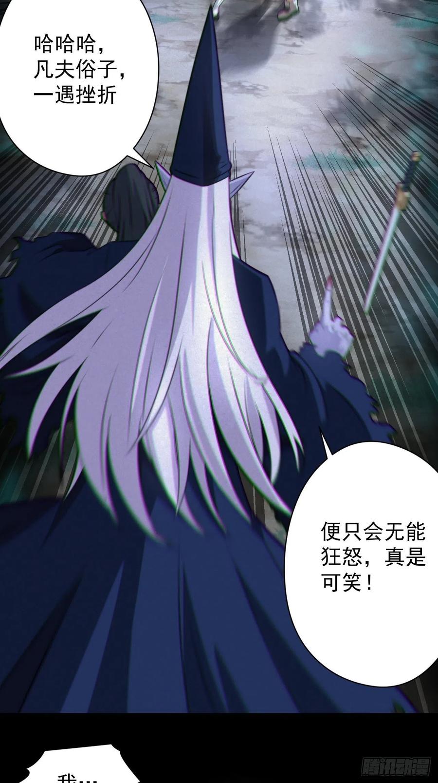 都市捉妖人 - 魂飞魄散 - 第24张图