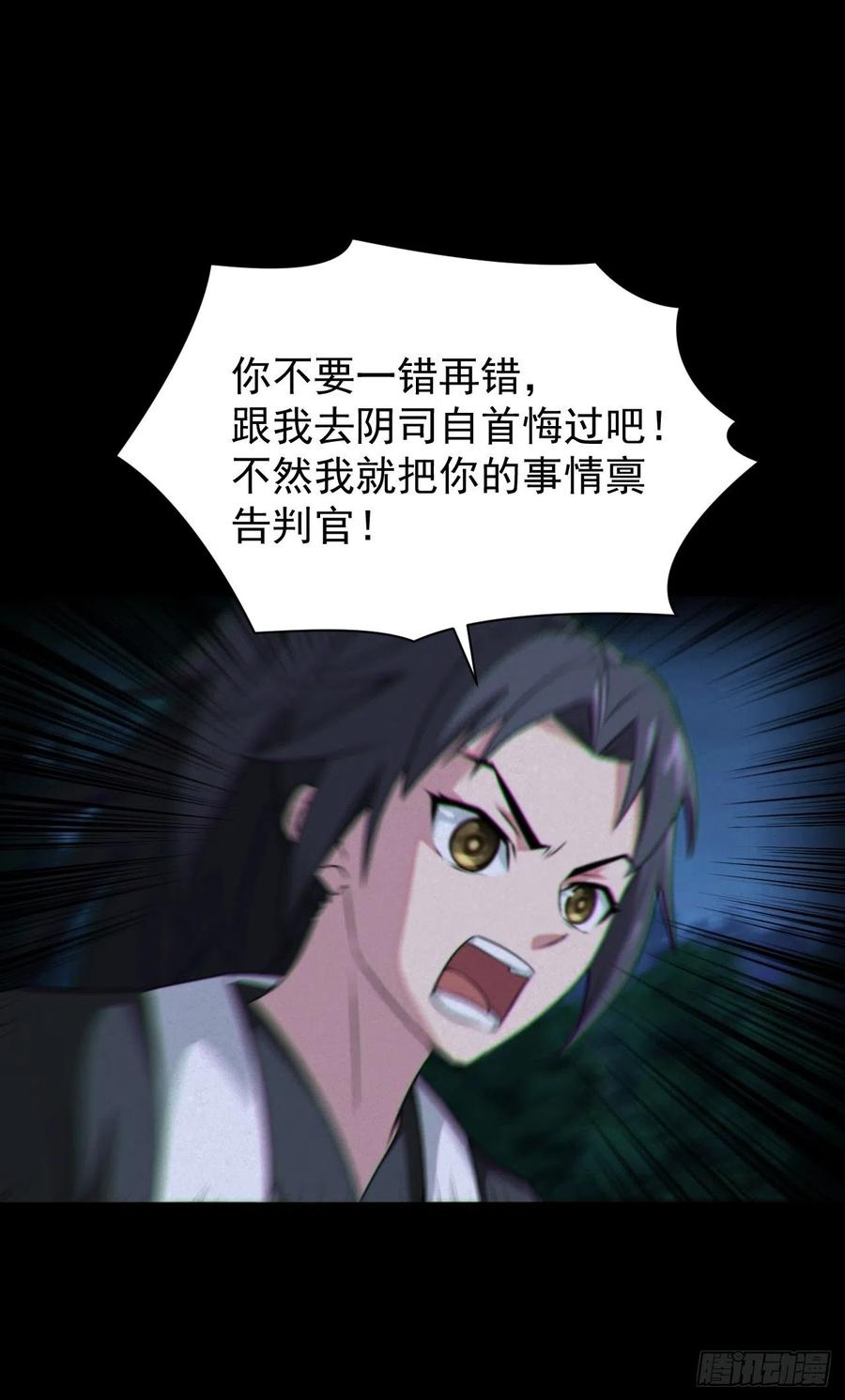 都市捉妖人 - 魂飞魄散 - 第41张图