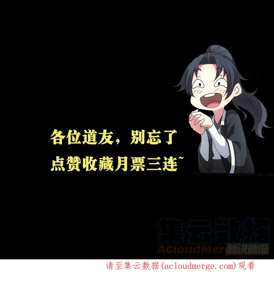 都市捉妖人 - 魂飞魄散 - 第46张图