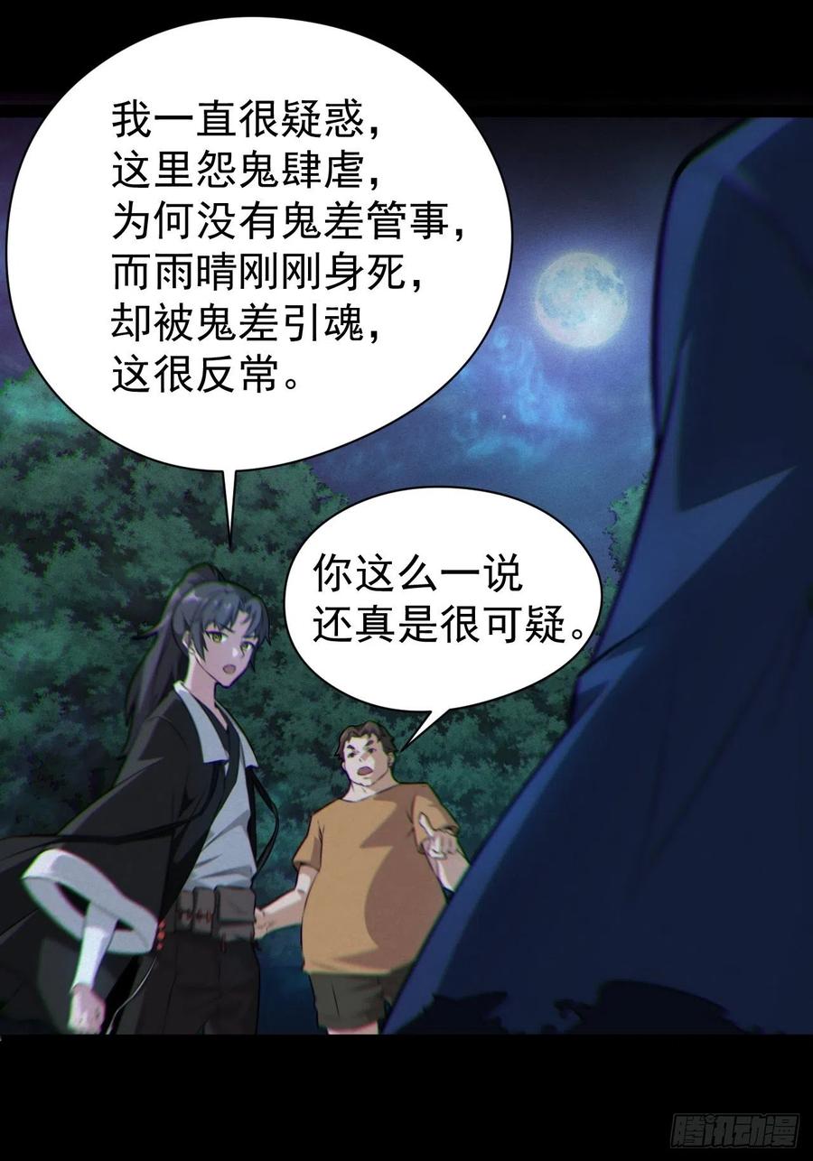 都市捉妖人 - 魂飞魄散 - 第3张图